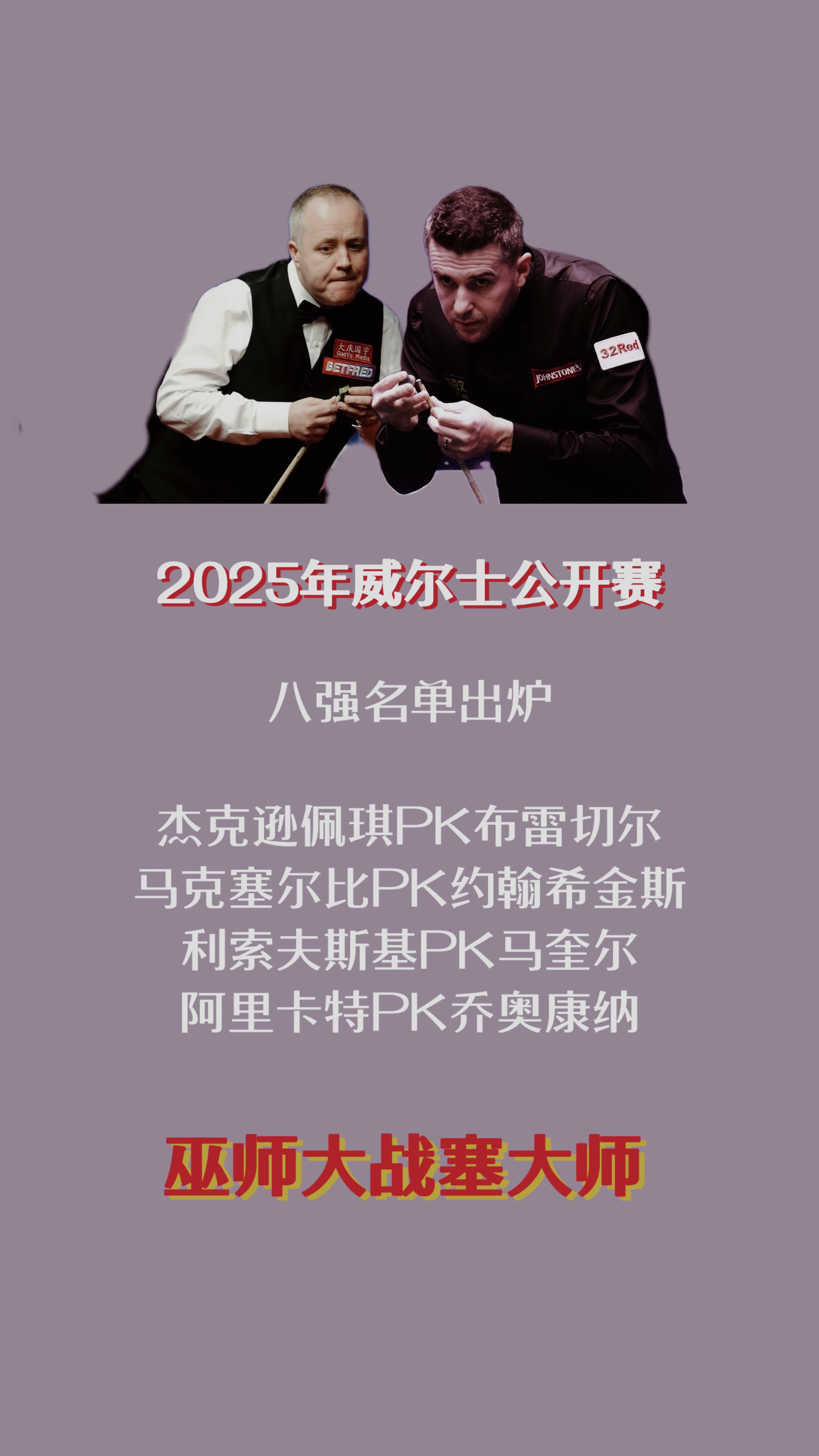 威尔士队实力逐渐崛起，成为黑马