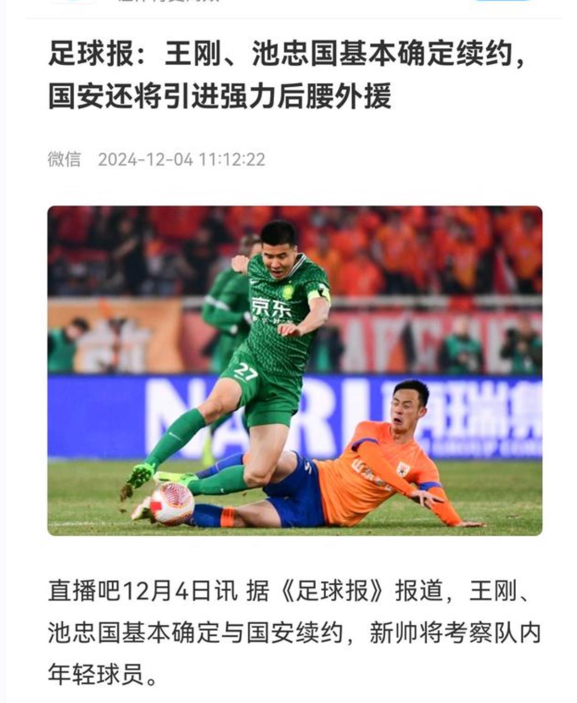 中国球队北京国安接连失分，前路漫漫