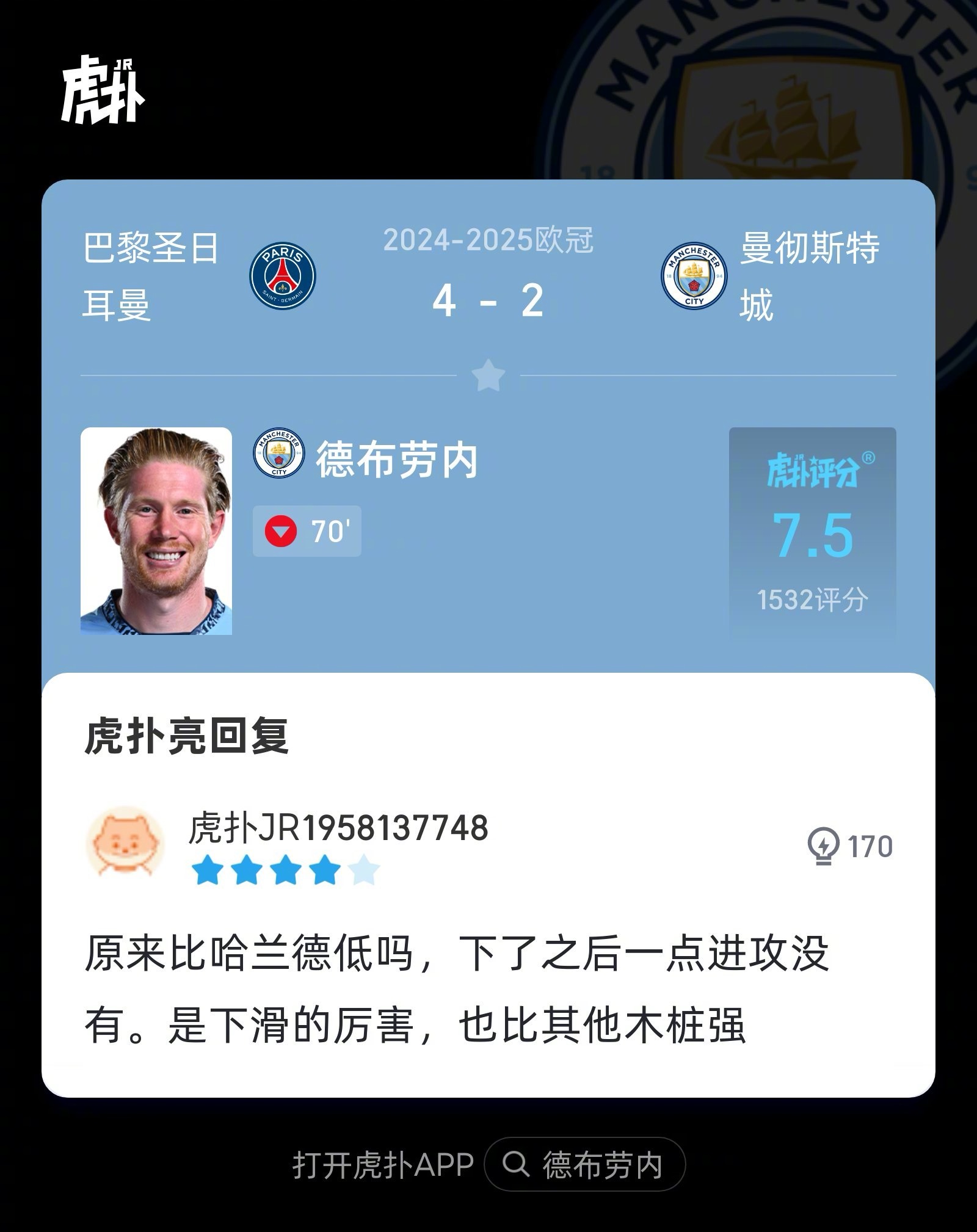 包含德布劳内遭遇争议红牌，本菲卡乘势反超比分完成逆转的词条